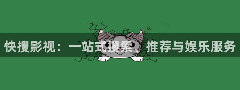 金桔影視在線觀看：快搜影視：一站式搜索、推薦與娛樂服務(wù)